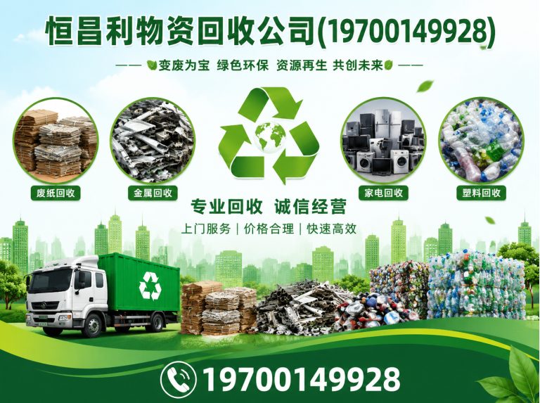 黄埔区珠三角物资回收展示图