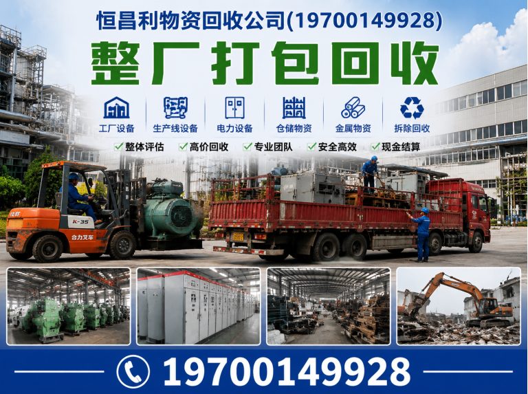 黄埔区整厂打包回收展示图