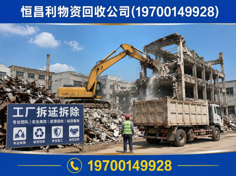 黄埔区恒昌利物资回收公司展示图